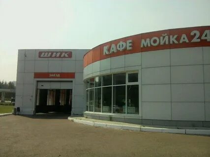 Автомойка челны