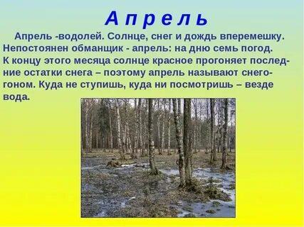 Март месяц какое время года