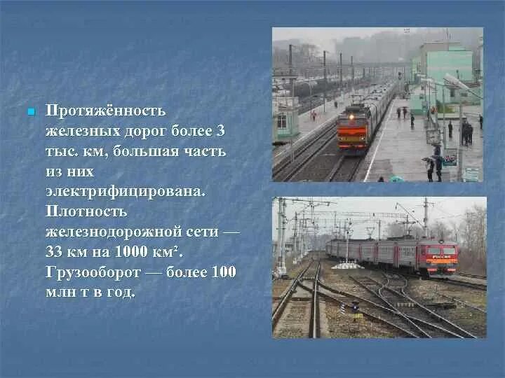 Плотность дорог россии. Плотность железных дорог. Протяженность железнодорожного транспорта. Плотность железных дорог в России. Плотность железнодорожной сети.