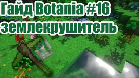 Землекрушитель
