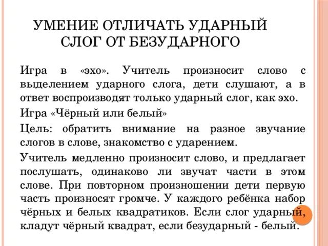 Поиграем в эхо 1 класс. Поиграем в Эхо 1 класс слова. Слова для игры в Эхо. Игра Эхо 1 класс. Игра в слова Эхо для детей.