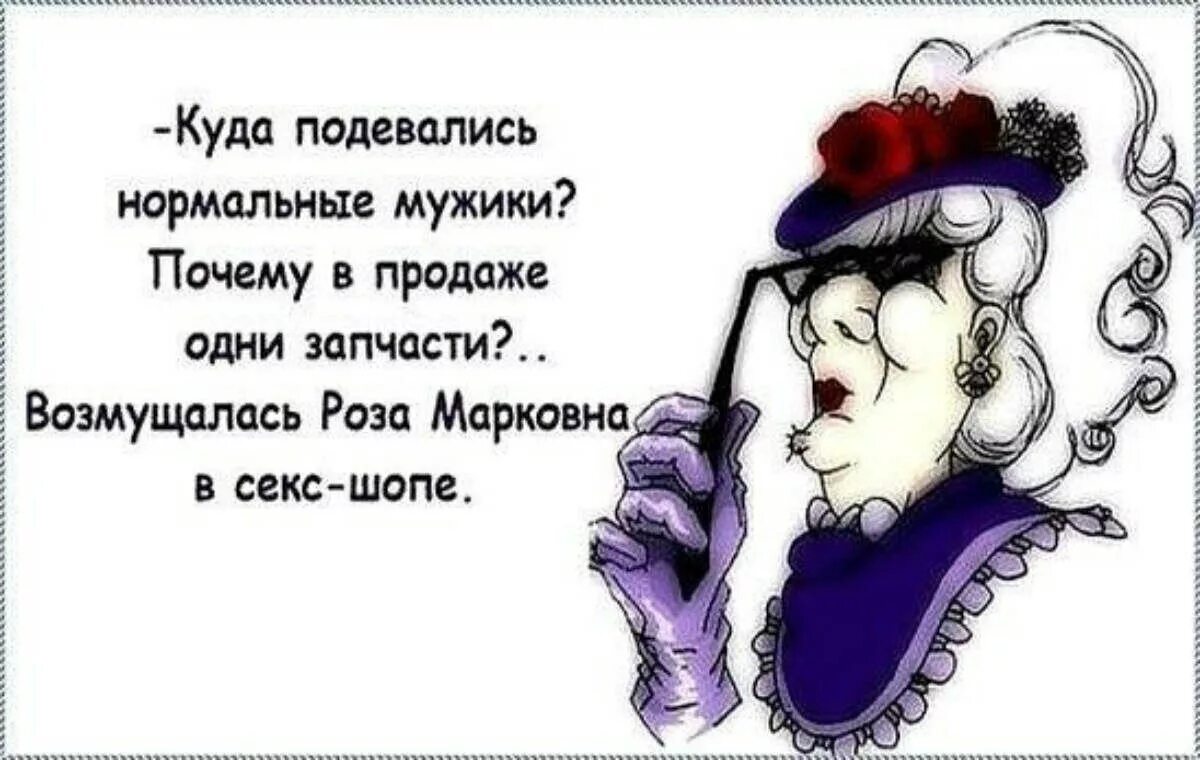 Куда все подевались картинки прикольные. Куда все делись смешные картинки. Открытки куда все подевались. Роза Марковна анекдоты. Куда делись