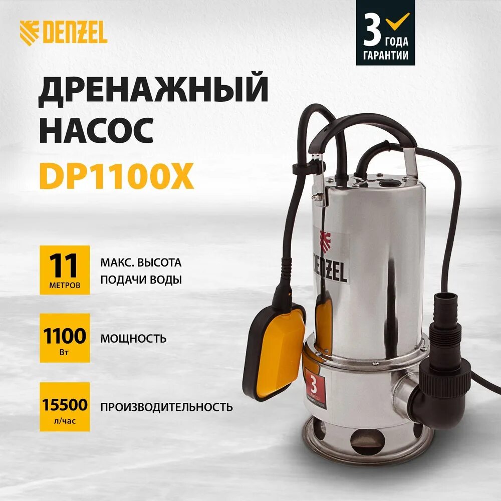 Насосы denzel для грязной воды. Denzel dp1100x. Насос погружной дренажный dp-1100. Погружной насос Дензел 13500. Насос погружной дренажный dp-1100 Olymp Machinery.