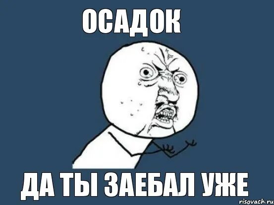 Давай быстрее блять