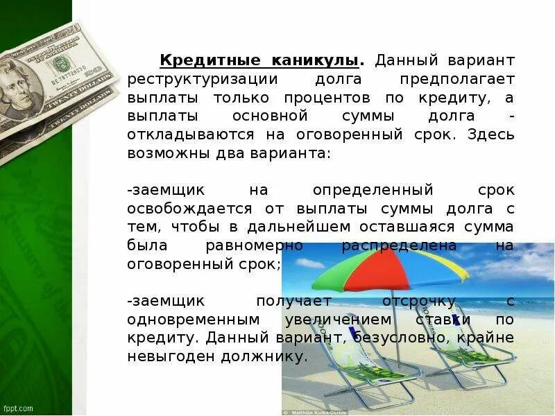 Реструктуризация кредита. Кредитные каникулы и реструктуризация. Программа кредитных каникул. Порядок реструктуризации кредита. Кредитные каникулы почта