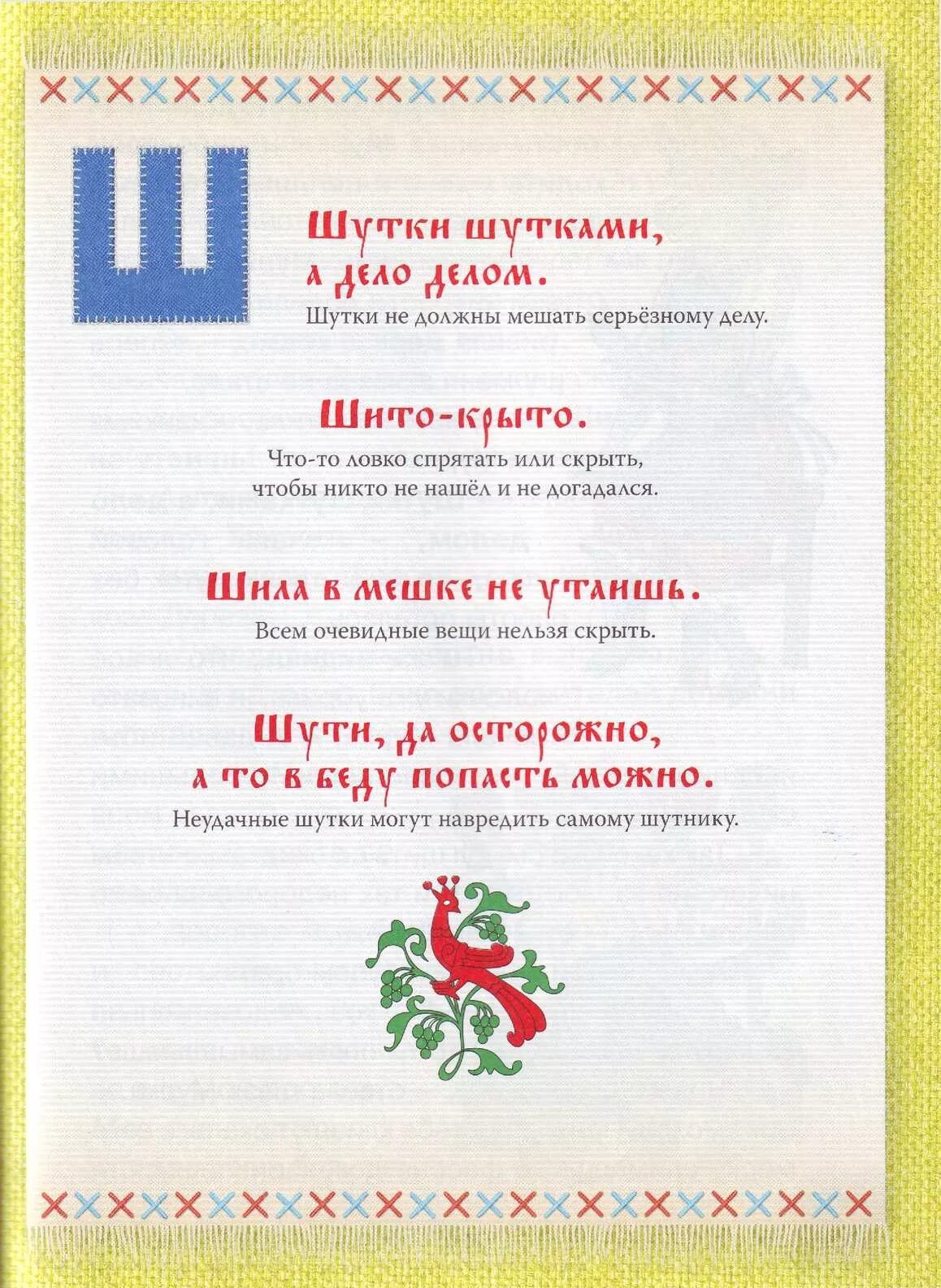 Пословицы с буквой ш
