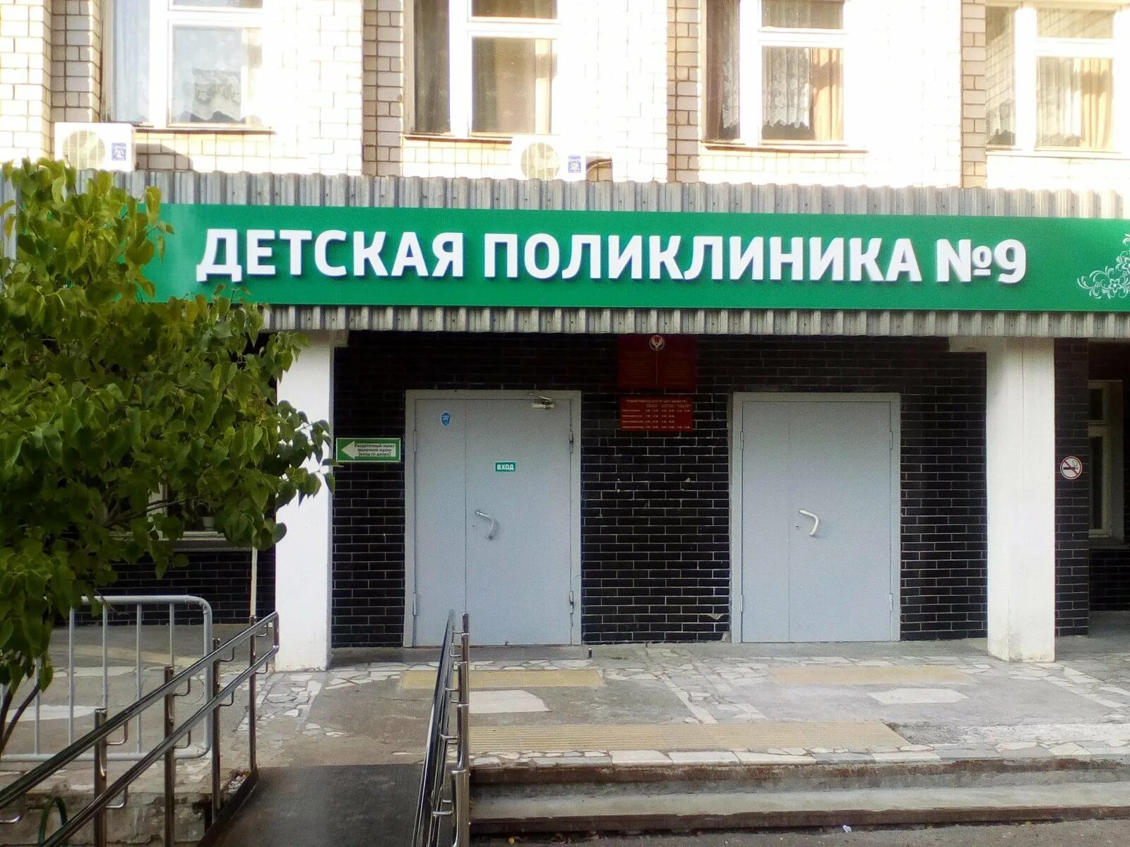 Телефон поликлиники 9а