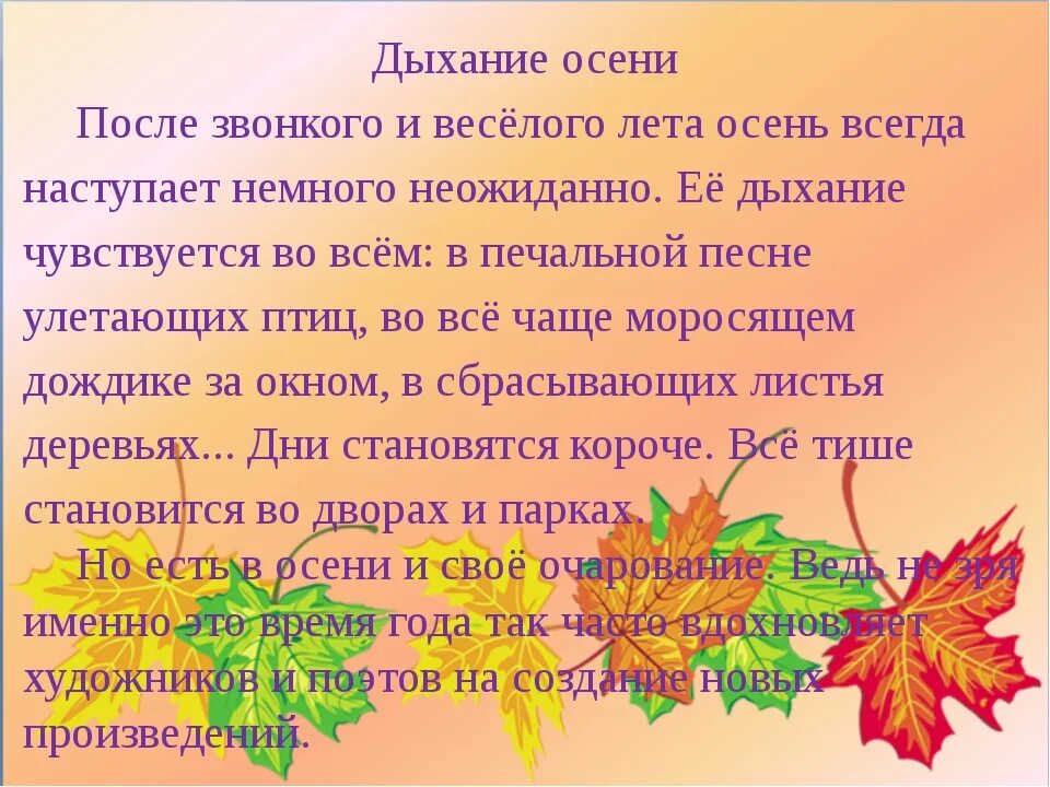 Природа осенью текст. Сочинение про осень. Сочинение на тему осень. Сочинени Ена темц осень. Сочинение на осеннюю тему.