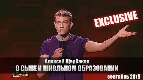 Стендап про школу