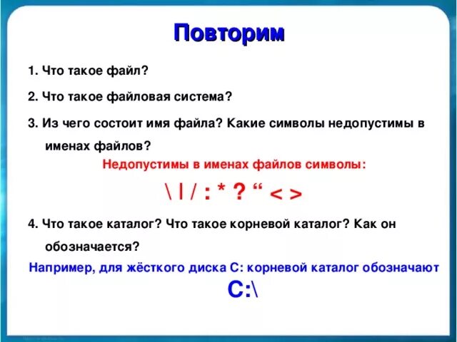 Запрещенные символы файлов. Допустимые символы в имени файла. Недопустимые знаки в имени файла. Какие символы недопустимы в имени файла. Какие имена файлов недопустимы.