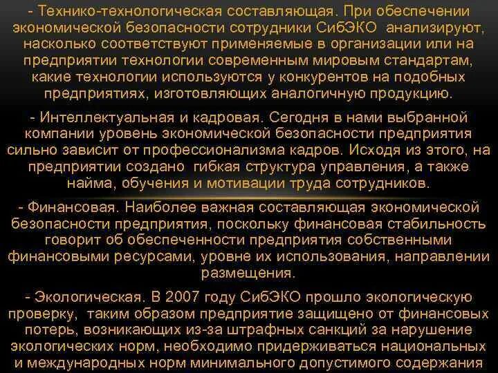 Технологическая составляющая экономической безопасности. Показатели технико технологической безопасности предприятия. Технико-технологическая составляющая экономической безопасности. Технико-технологическая безопасность предприятия. Угрозы технико-технологической безопасности предприятия.