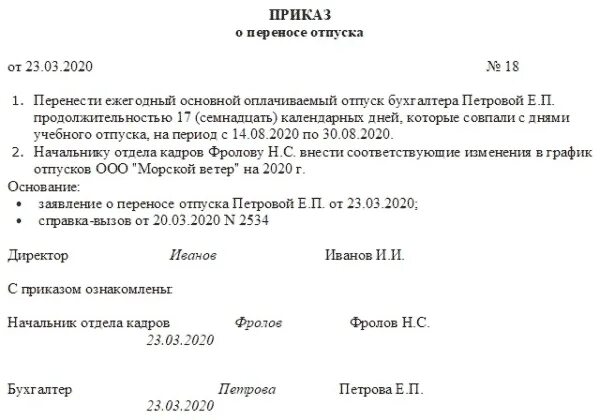 Шаблон приказа о переносе отпуска образец. Пример приказа о переносе отпуска по инициативе работника. Заявление о переносе части отпуска в связи с больничным. Перенести ежегодный оплачиваемый отпуск приказ.