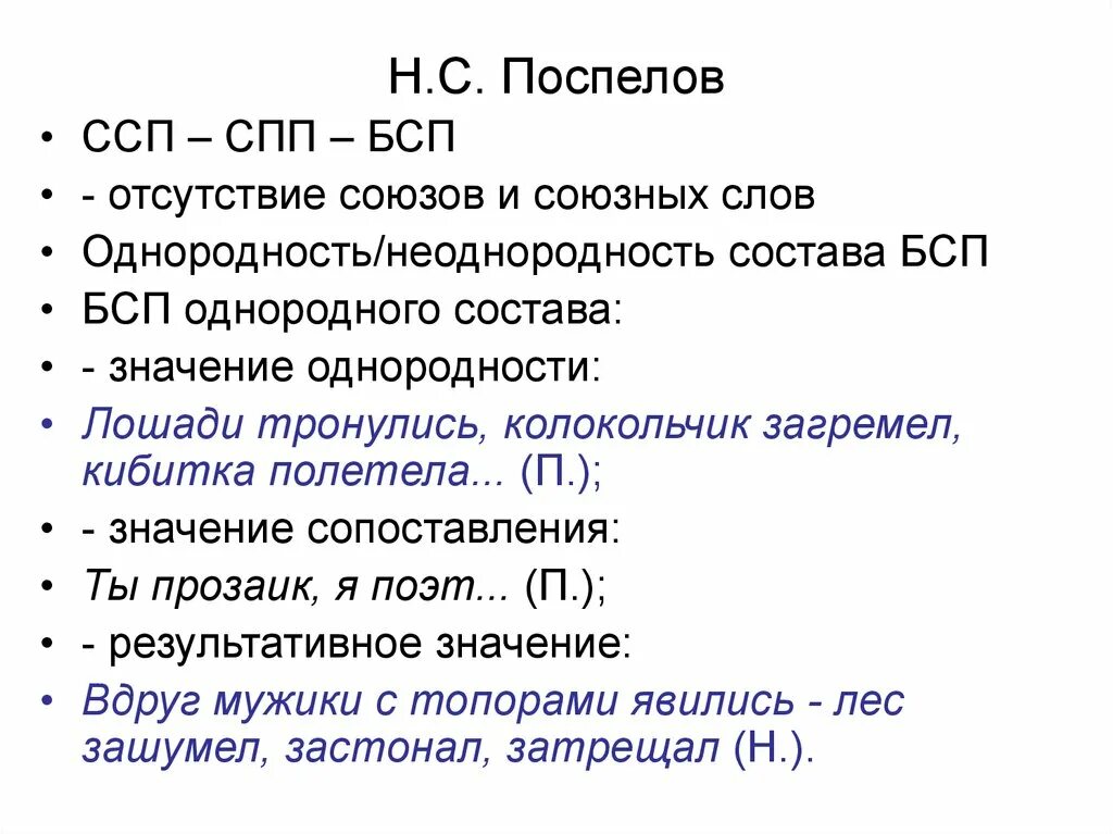 Типы сложного предложения: ССП, СПП, БСП. Сложное предложение БСП ССП СПП таблица. 3 Предложения ССП СПП БСП. Сложные предложения ССП СПП.