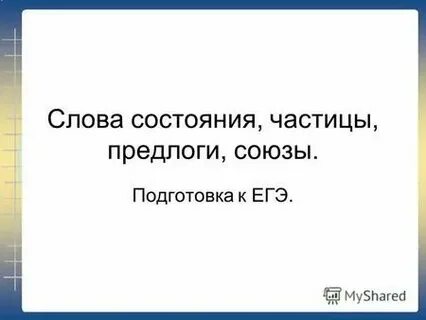 А это предлог союз или частица