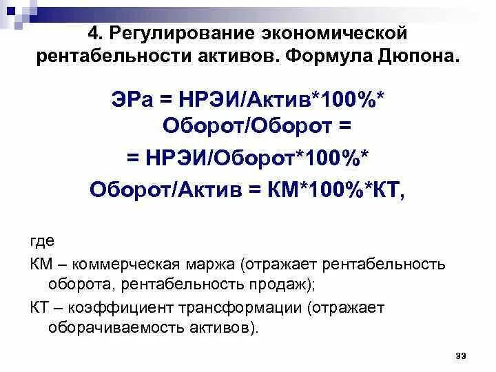 Определите экономическую рентабельность. Экономическая рентабельность формула. Экономическая рентабельность НРЭИ. Рентабельность оборота формула. Экономическая рентабельность активов формула.