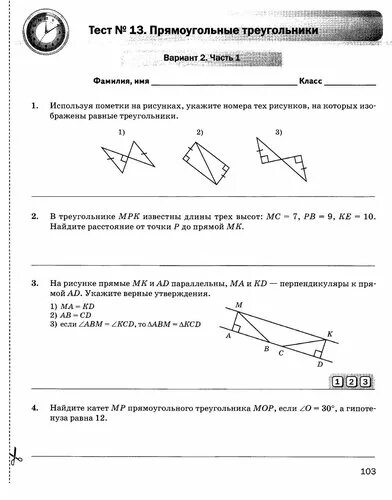 Сумма углов треугольника.внешний угол треугольника тест 7 класс. Геометрия тесты 7 класс сумма углов в треугольнике. Тест 2 внешний угол треугольника вариант 1. Контрольная работа по геометрии 7 класс углы треугольника. Тест 16 сумма углов