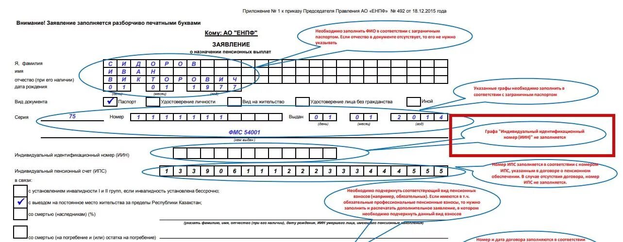 Заявление о назначении пенсионных выплат. Заявление о назначении накопительной пенсии образец заполнения. Как заполнить заявление о назначении пенсионных выплат. Образец заявления о назначении пенсионных выплат в Казахстане.