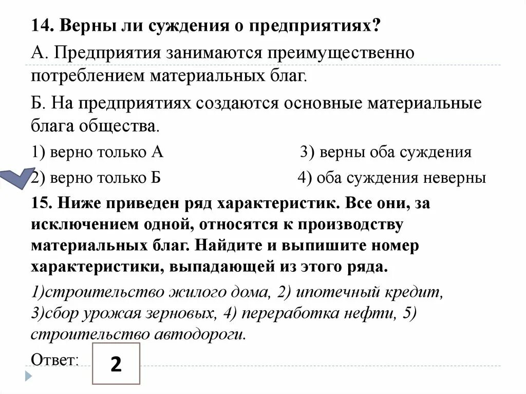 Верны ли суждения. Верные суждения о современном обществе. Верны ли суждения о деятельности. Верны ли суждения малые предприятия занимают.