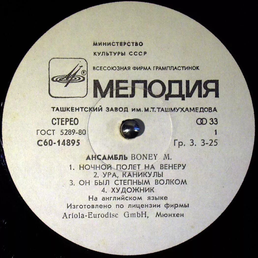 Мелодия бони. Boney m винил. Bonnie remake. Бони песня. Мелодия бони.