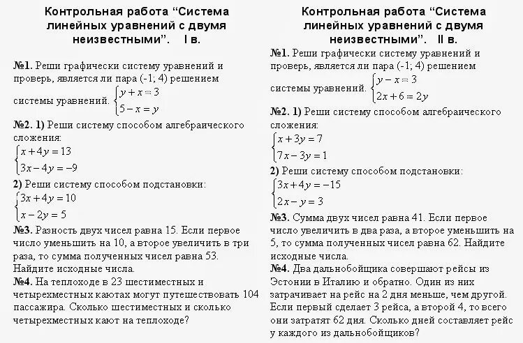 Решение систем уравнения тест. Системы линейных уравнений 7 класс самостоятельная работа. Системы линейных уравнений задачи. Решение систем линейных уравнений самостоятельная работа. Линейные уравнения самостоятельная работа.