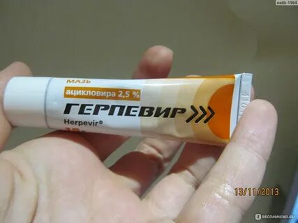 Герпевир