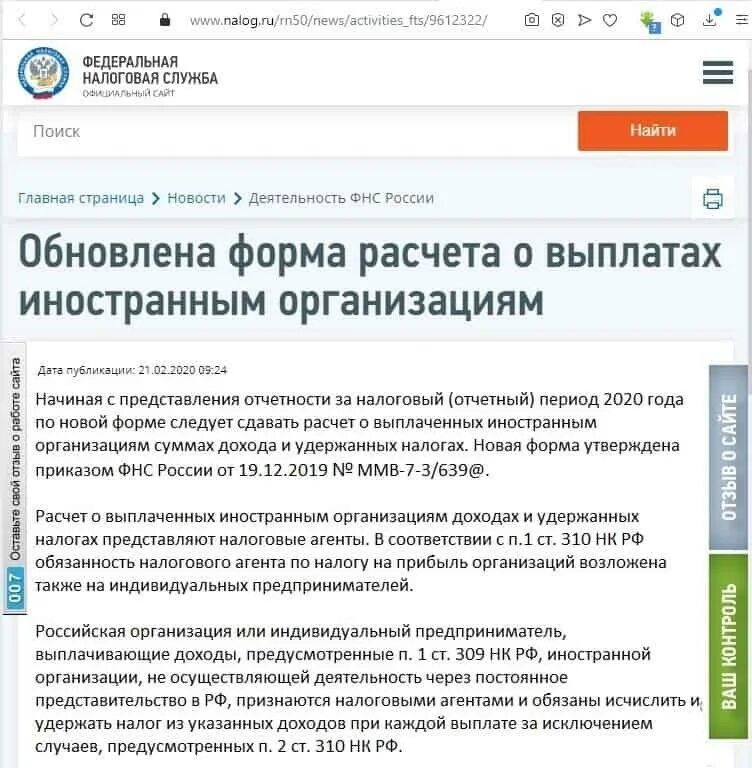 Налогообложение иностранных организаций. Недержание налога у источника выплаты. Налогообложение прибыли и доходов иностранных организаций. Налоговое представительство иностранной организации. 312 нк рф