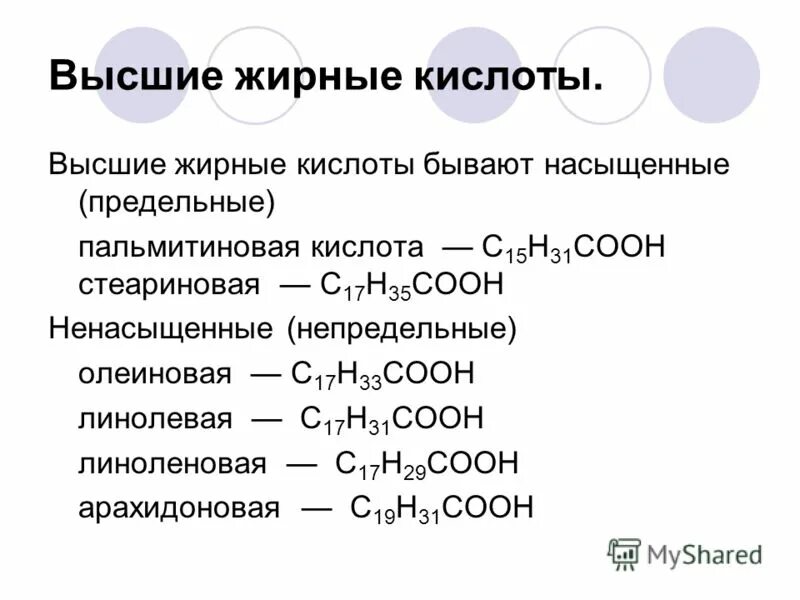 Карбоновые кислоты жиры тест. Высшие жирные кислоты структурные формулы. Высшие жирные кислоты формулы. Формула стеариновой кислоты кислоты.