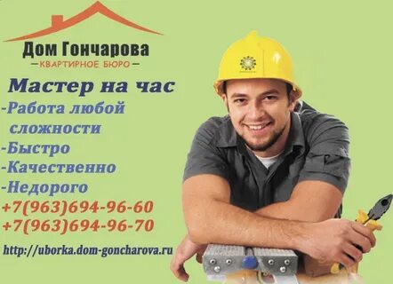Реклама мастер на час