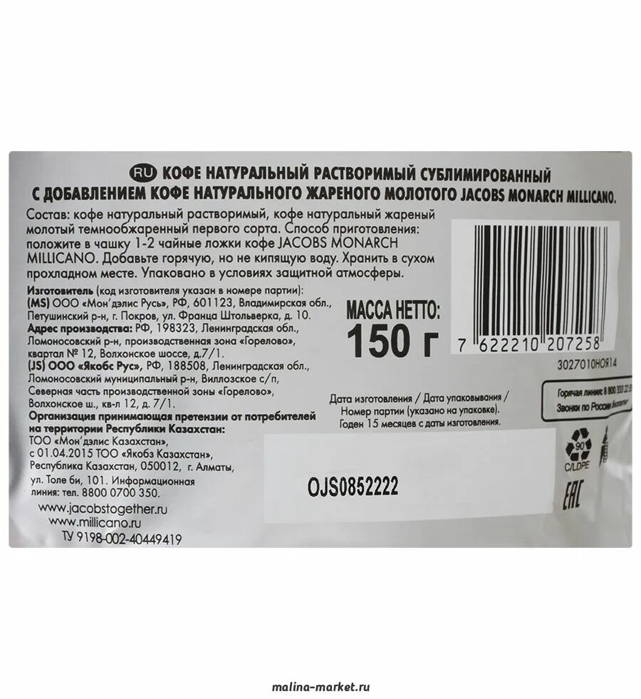 Состав молотого кофе. Состав растворимого кофе. Состав кофе на упаковке. Кофе растворимый этикетка. Состав кофе растворимого сублимированного.