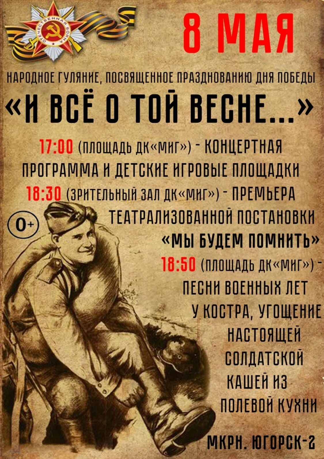 Плакаты посвященные 9 мая. 9 Мая народное гуляние афиша. Концертная программа ко Дню Победы «победный май». Победный май анонс концертной программы.