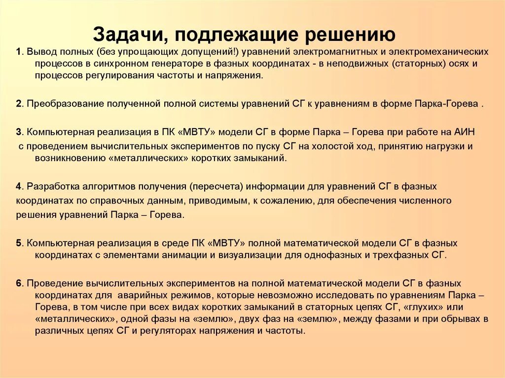 Уравнение парка Горева. Перечень подлежащих решению задач курсовая. Система уравнений парка Горева. Уравнения парка Горева синхронной машины. Арбитражное решение подлежит