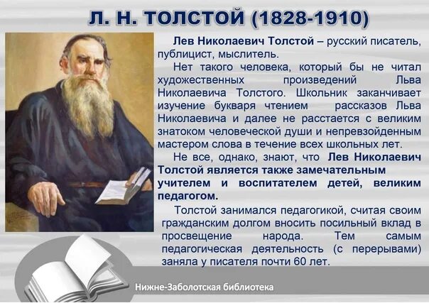 Л Н толстой педагог. Великие педагоги и наставники. Лев толстой педагог и наставник. Педагогическая деятельность Льва Толстого.