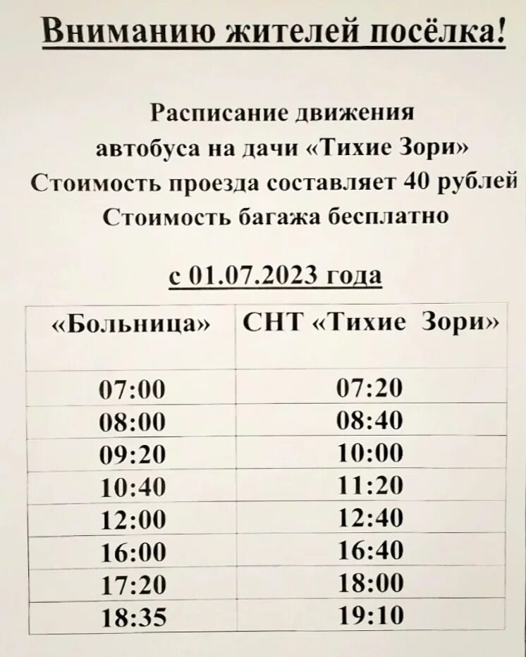 Расписание автобуса 106 новоуральск. График автобусов. Расписание 35 автобуса. График движения автобуса 240. График маршрута.