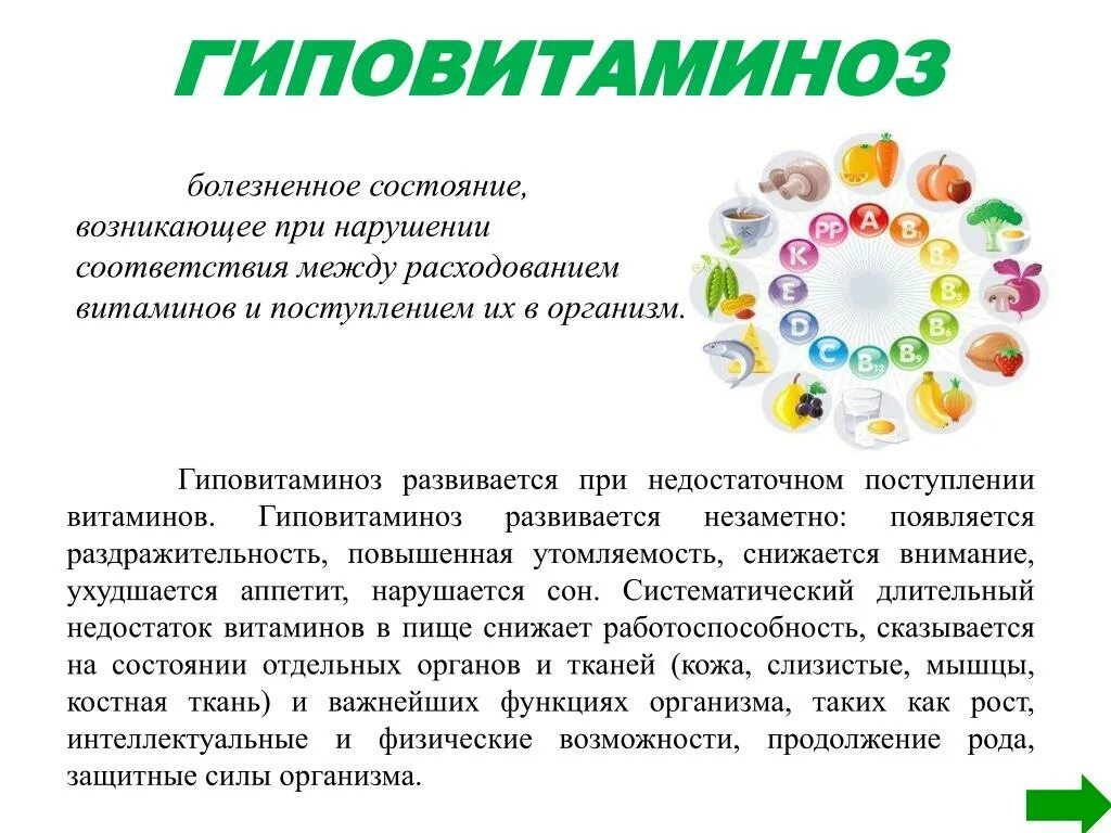 Что такое гиповитаминоз кратко. Гиповитаминоз у детей презентация. Что такое гиповитаминоз кратко. Клинические симптомы и проявления гиповитаминозов. Витаминзависимые состояния.