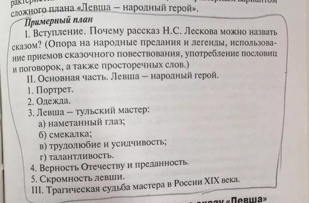 Пример сочинения по сказу левша 6 класс Левша кто такой