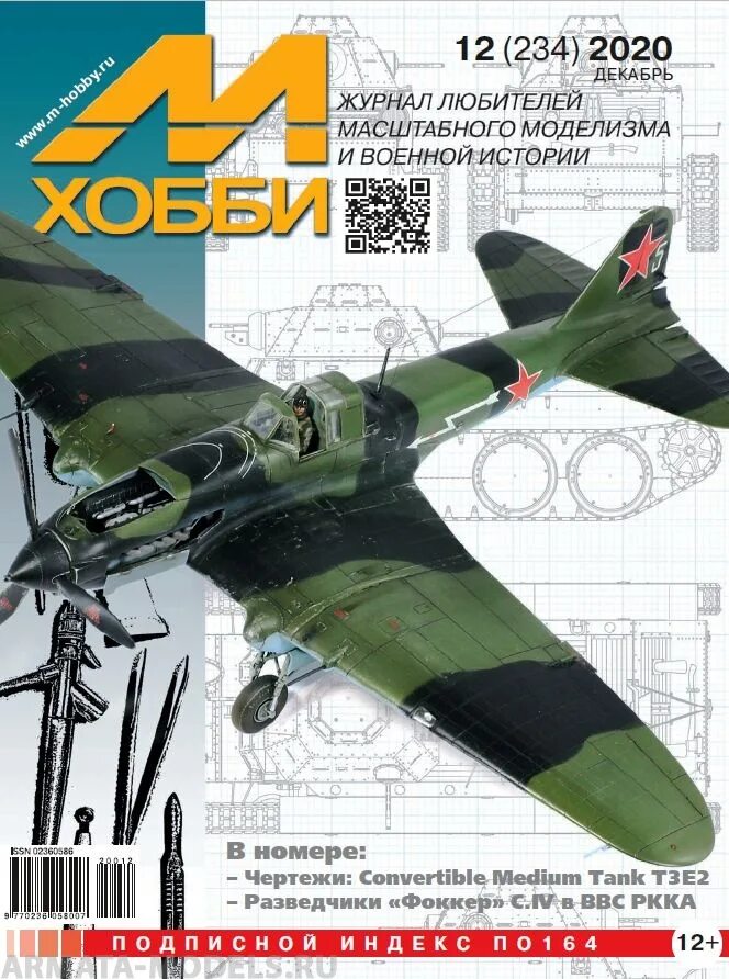 М хобби 10 2025. М-хобби журнал №12/2025 г.. м хобби 1993. м-хобби 3/2002. м-хобби 12 2025.