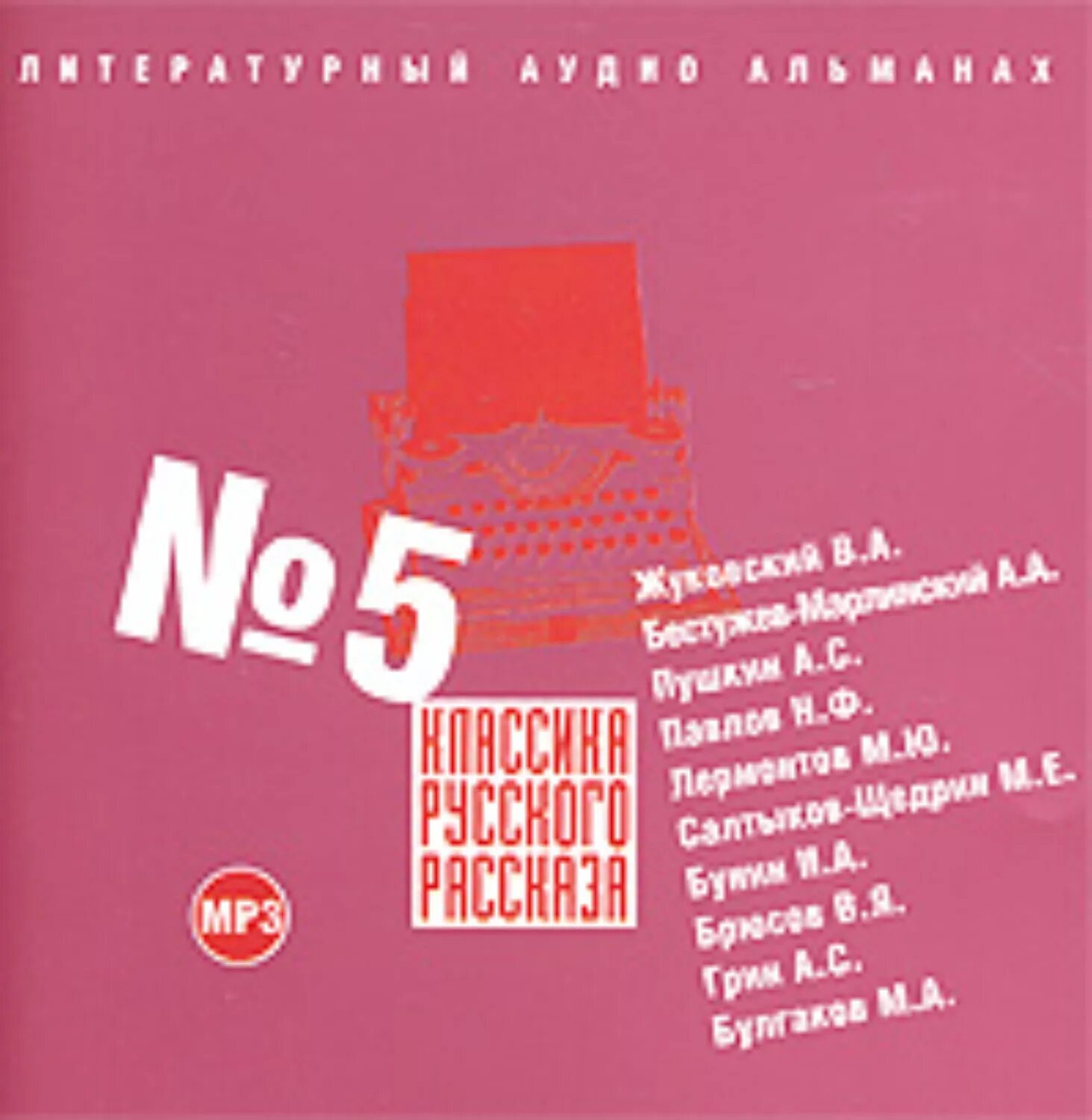 Сборник 05. Сборник - классика русского рассказа. классика русского рассказа аудиокнига. сборник классика русского рассказа 11.