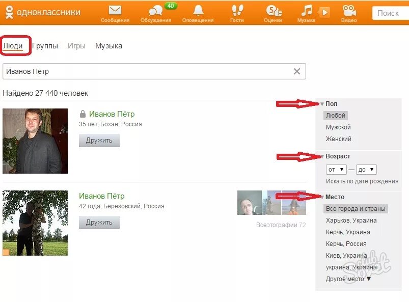 Поиск по фото одноклассники. Одноклассники люди. Одноклассники найти человека. Как в Одноклассниках найти человека. Искать по фото в Одноклассниках.