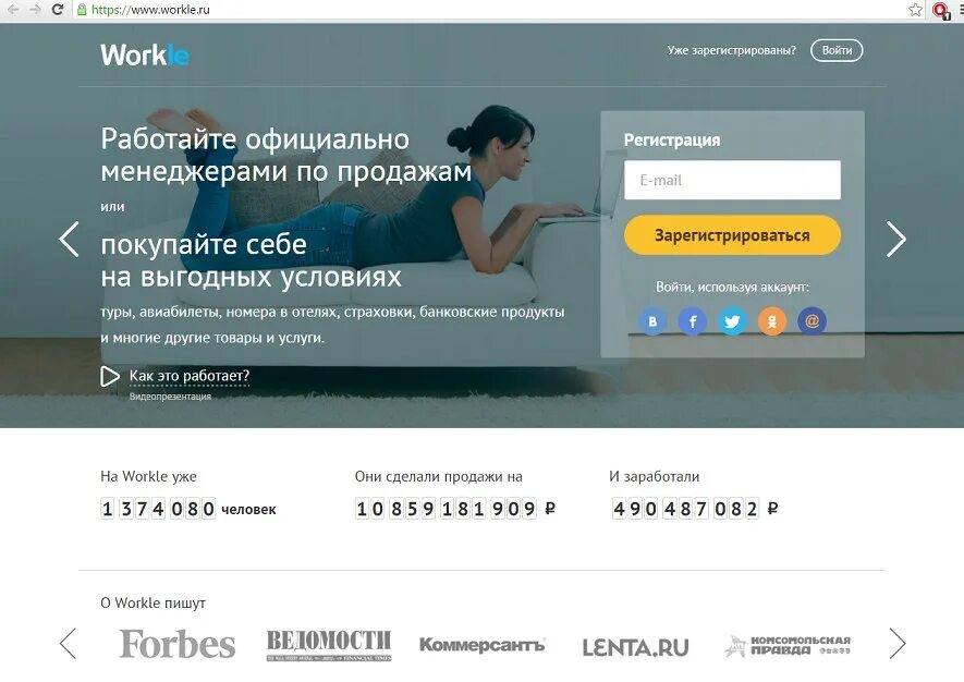 Workle ru вход. Работа Воркл. Workle заработок. Скрины заработка на workle. Регистрация Воркл.