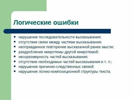 Тексте нарушена последовательность