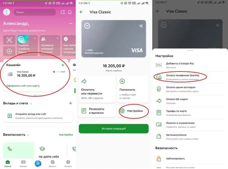 Как установить оплату с телефона. Оплата Sberpay. Подключить Sberpay. Сбер pay. Приложение Сбер pay.