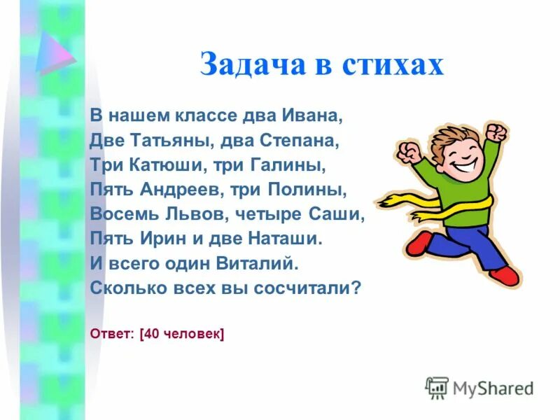 Стихотворение 2 ивана