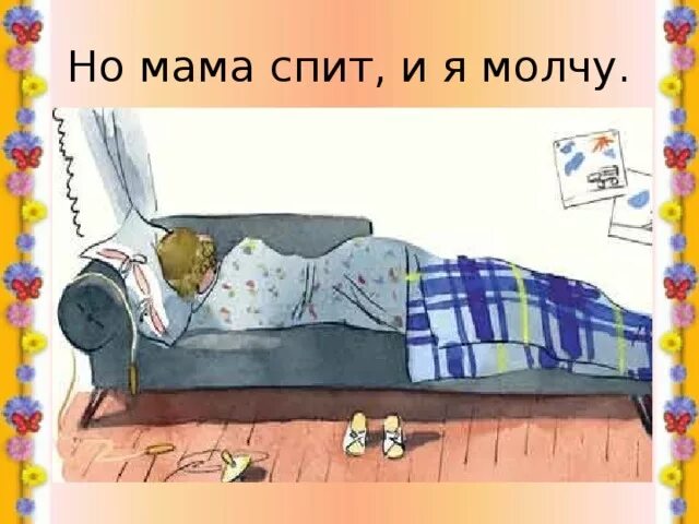 Иллюстрация к стихотворению сны.