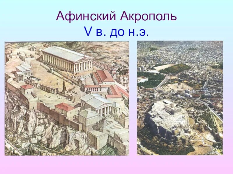 Где находится акрополь. Афинский Акрополь 5 век. Афинский Акрополь 5 век до н.э. Афинский Акрополь в v в. до н.э.. Афинский Акрополь 5 век до н.э план.