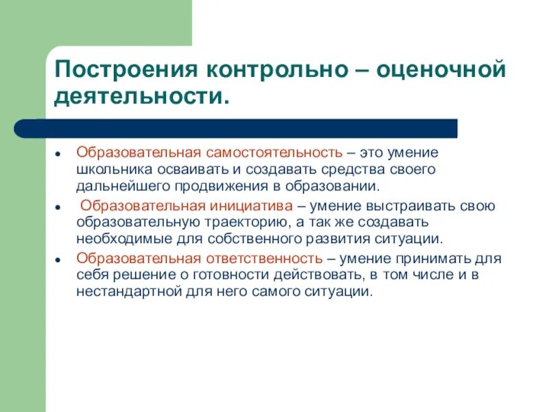 Контрольно оценочная деятельность на уроке. Контрольно-оценочная деятельность. Что такое контрольно оценочная деятельность на уроке. Этапы организации контрольно-оценочной деятельности учителя. Технологии контрольно оценочной деятельности в школе.