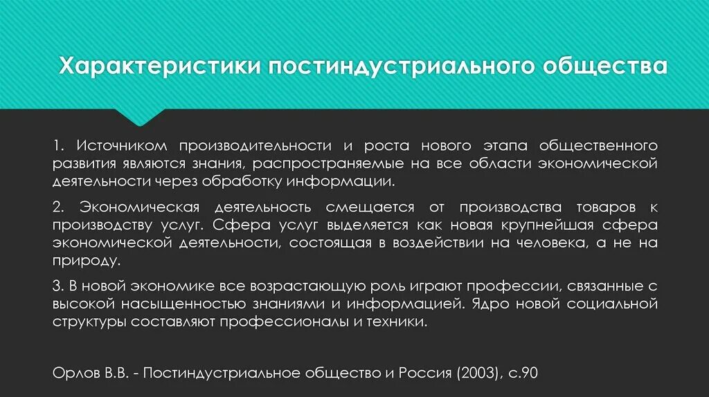 Основной фактор постиндустриального общества. Характеристика постиндустриального общества. Признаки постиндустриального общества. Охарактеризуйте общество постиндустриальное общество. Постиндустриальное/ характеристика.