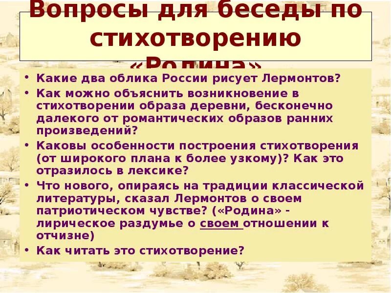 Лермонтов родина читать. Анализ стихотворения Родина Лермонтова. Краткий анализ стихотворения Родина. Родина стихотворение Лермонтова. Стихотворение Родина Лермонтов.