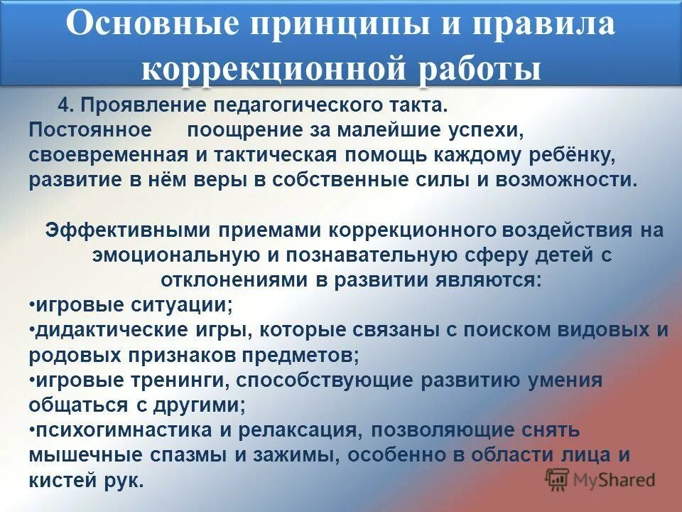 Проявления педагогического такта. Проявление педагогическоготтакта. Форма проявления педагогического такта. Основные элементы педагогического такта. Проявить обстановка