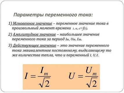 Частотой переменного напряжения называется