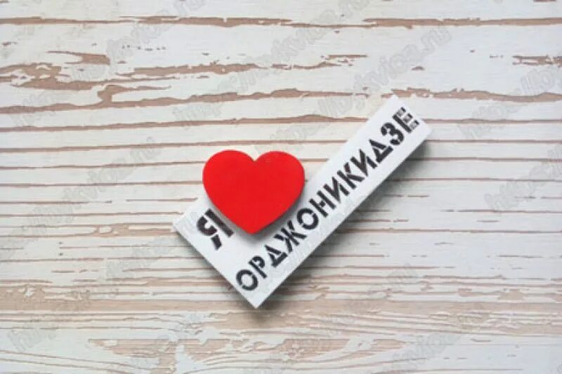 Я люблю Орджоникидзе знак. Я люблю Орджоникидзе Крым.